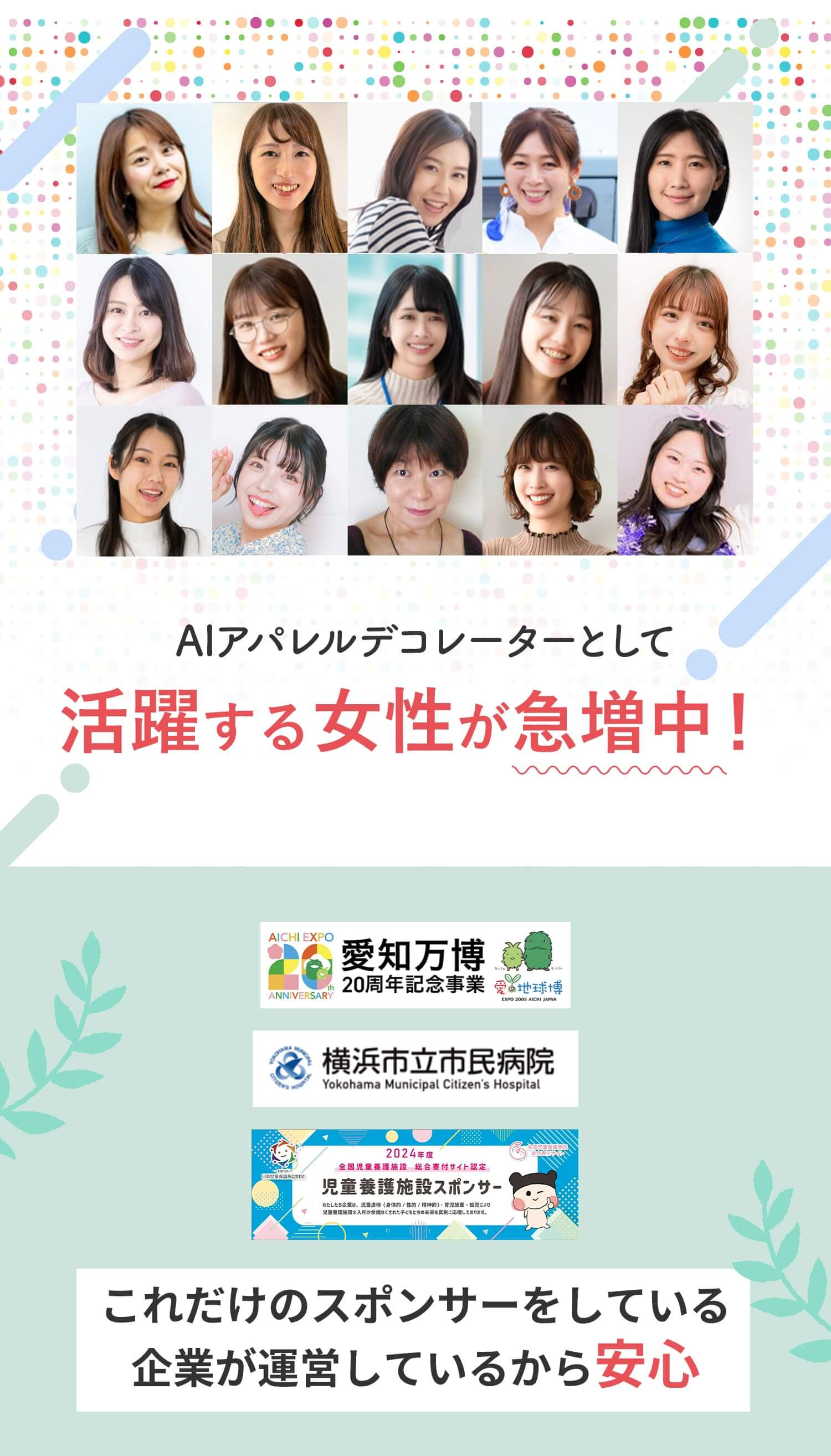 AIアパレルデコレーターとして活躍する女性が急増中！
