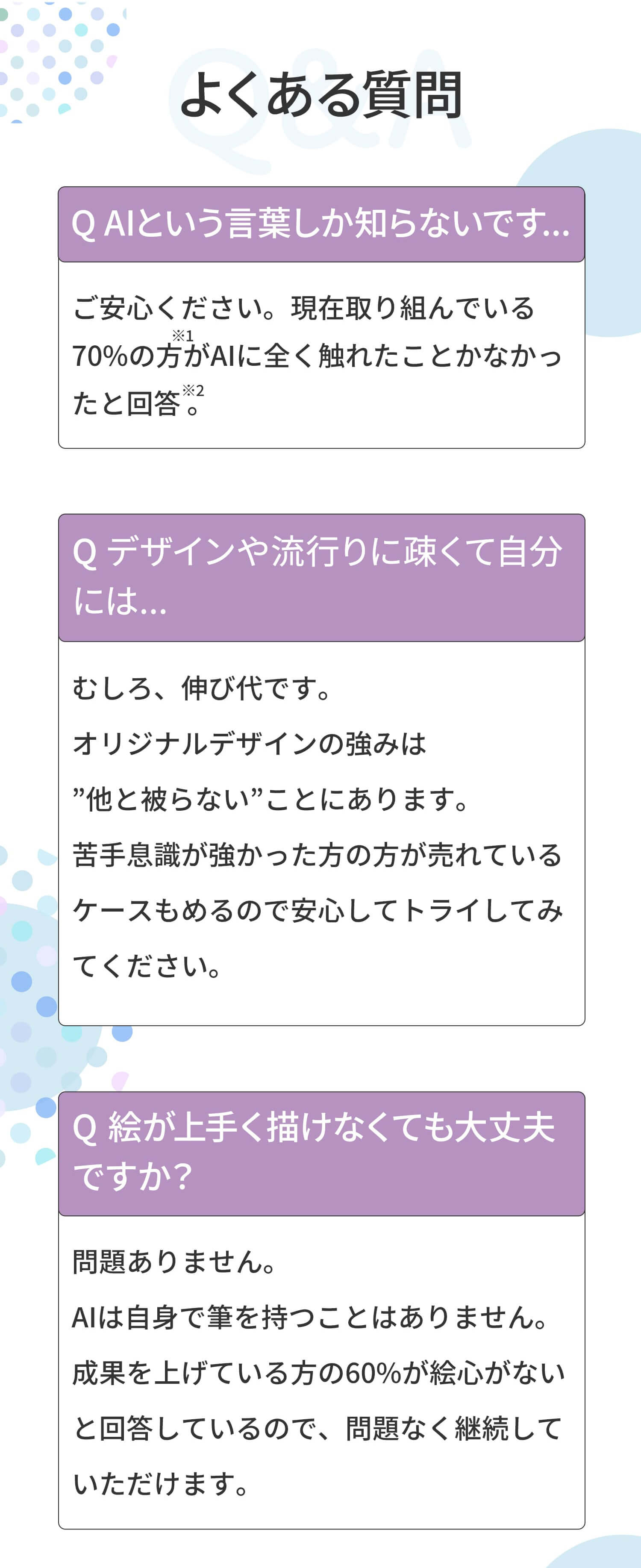よくある質問