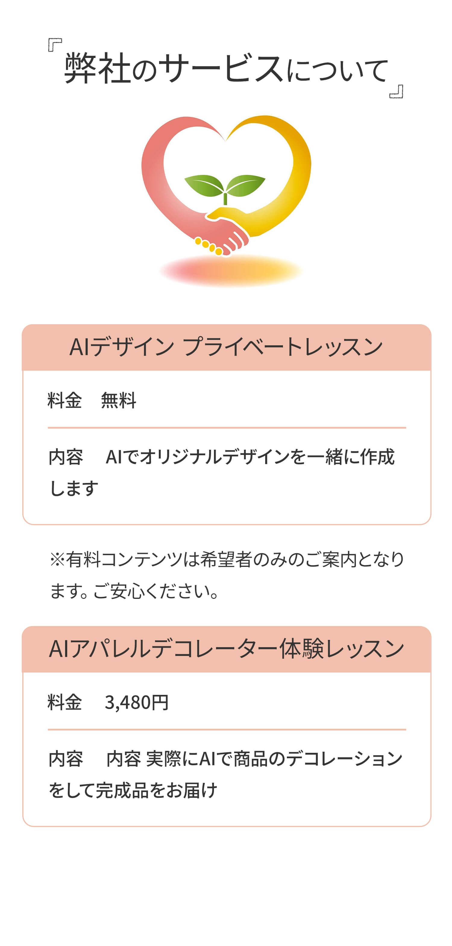 弊社のサービスについて