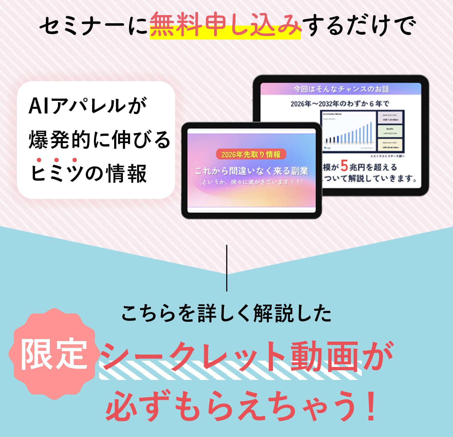 セミナーに申し込みするだけでAIアパレルが爆発的に伸びる秘密の情報