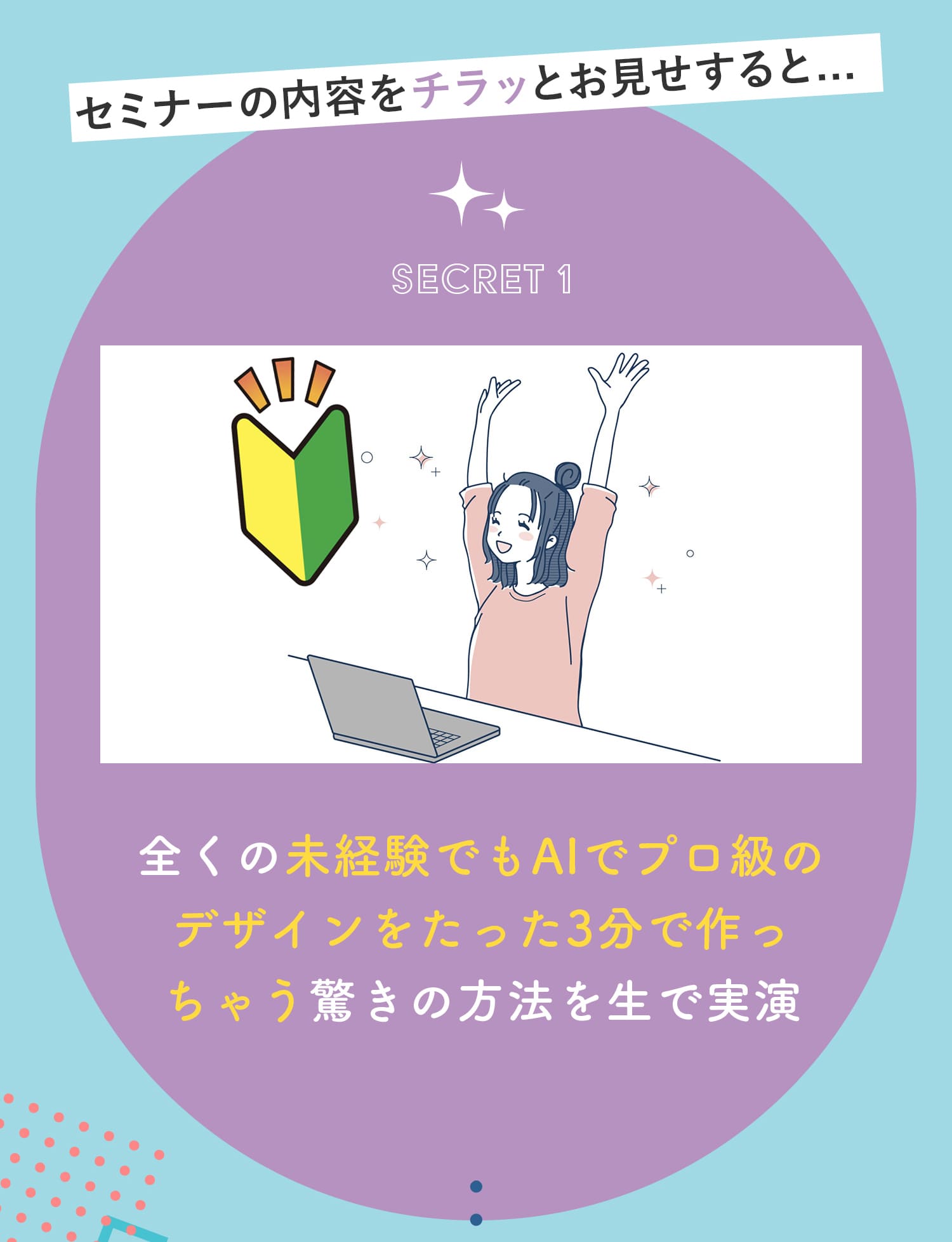 限定シークレット動画が必ずもらえちゃう！