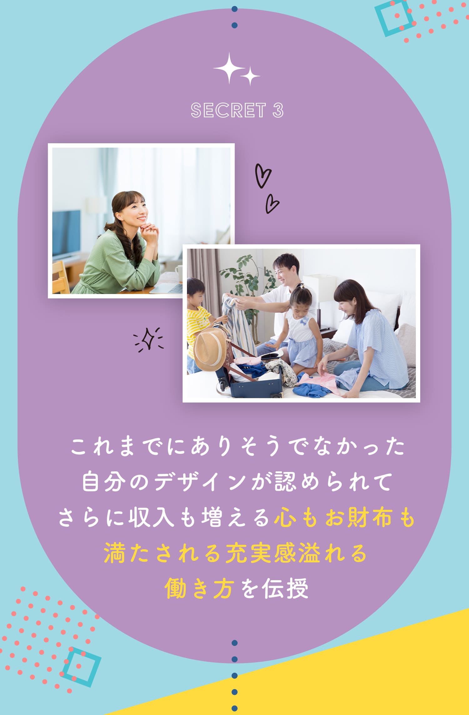 SECRET2絵心のない方でもサクサク進めて
			あなたの商品がどんどん売れちゃうワケ